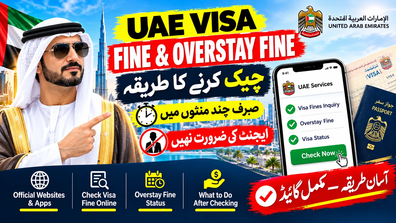 UAE Visa Overstay Fine Check Online 2026 – Passport, Emirates ID & File Number
